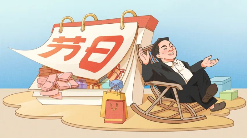 【廉政教育】快過節(jié)了，提個(gè)醒兒